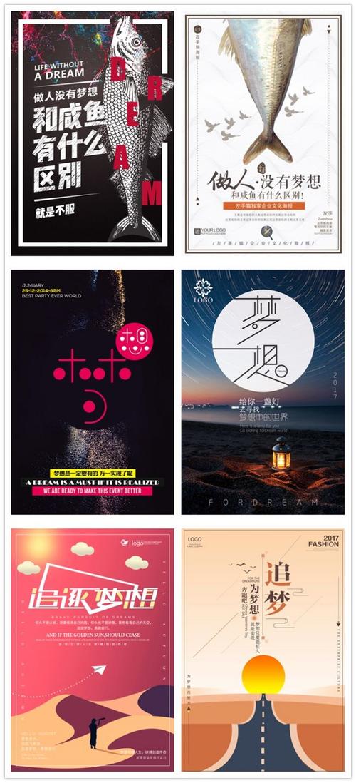 追逐梦想理想主题创意员工激励艺术企业文化海报设计psd素材模板