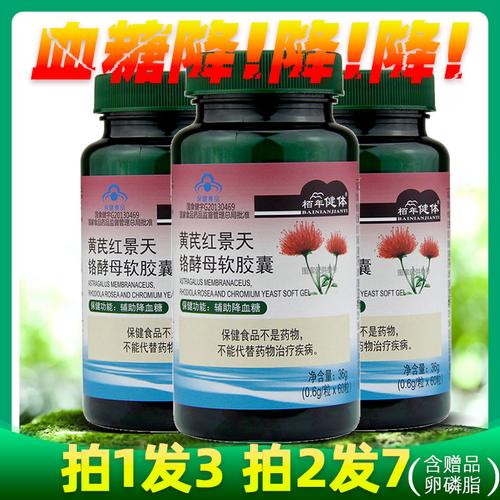 3瓶装】黄芪酮油红叶铬油红铬酵母油软胶囊铬营养素红景天