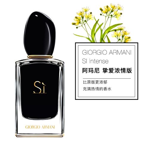 armani 阿玛尼si挚爱女士香水50ml浓情版 意大利原装进口