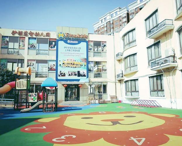 etonkids伊顿慧智双语幼儿园上海闵行金汇豪庭校园
