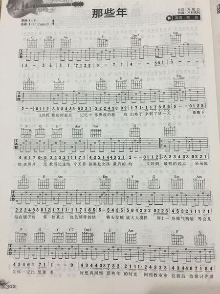 求 那些年 完整版吉他谱
