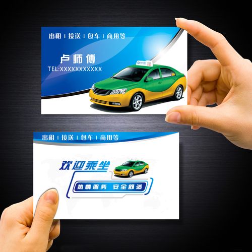 出租车名片