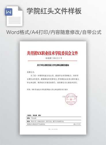 学院红头文件样板 图片模板素材免费下载,图片编号_,.