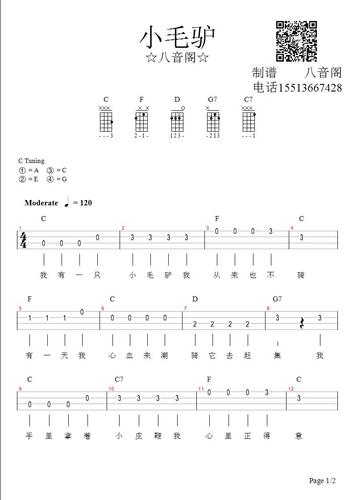 小毛驴尤克里里