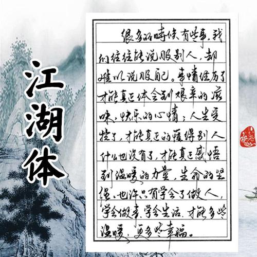 漂亮男字帖江湖体行书行草钢笔成年成人练字硬笔书法男生字帖配套美工