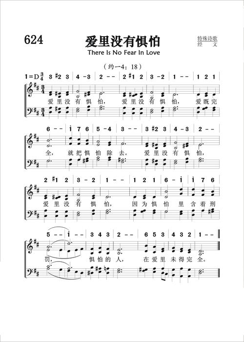 624爱里没有惧怕707颂赞诗歌