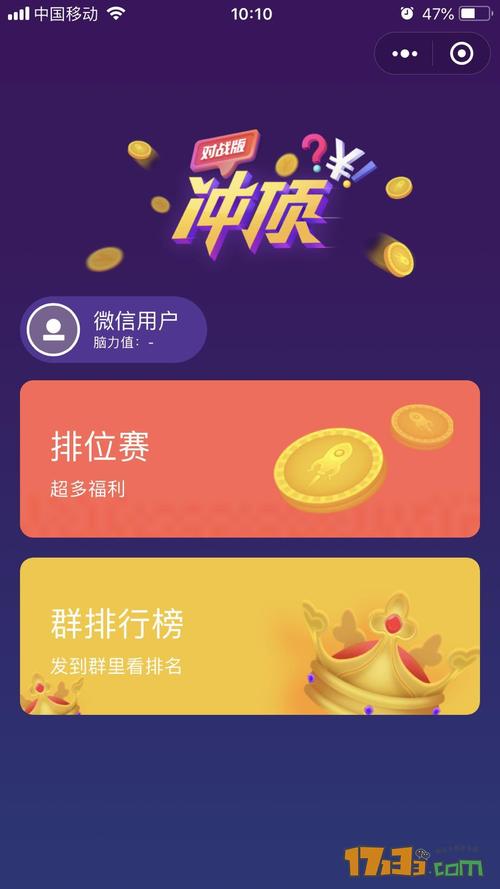 冲顶大会