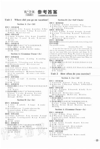 2020年优加学案课时通八年级英语上册人教版枣庄专版
