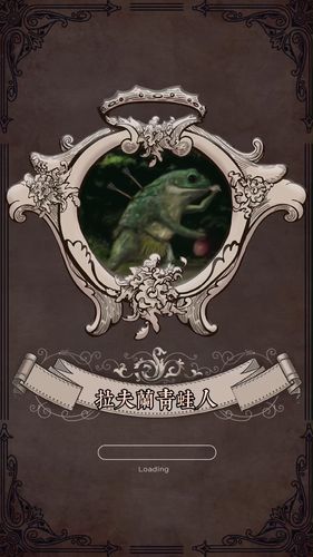 拉夫兰青蛙人_文化_阅读