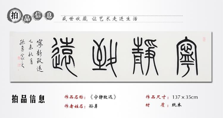 孙勇《宁静致远》书法 篆书