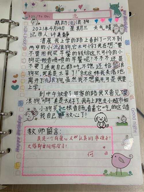 有趣的班级日记(1)_日记_写作_漂流_教师_教育_教育