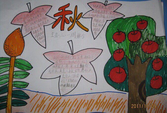 秋的美景手抄报