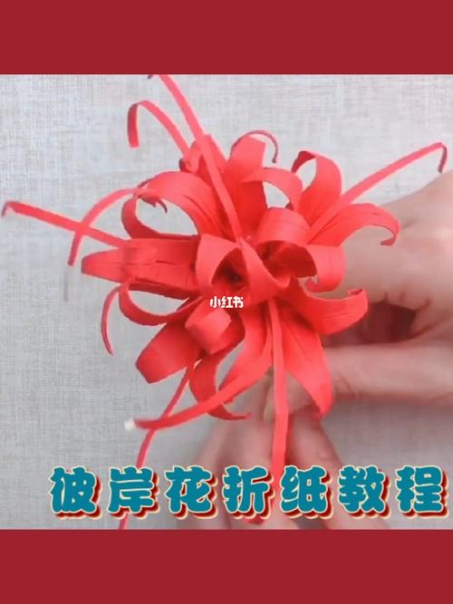 手工折纸——彼岸花_手工_兴趣爱好_手工