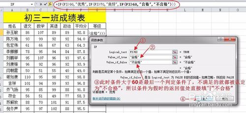 excel中如何使用if函数的嵌套