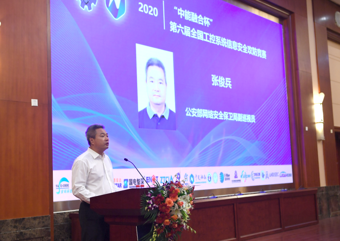 公安部网络安全保卫局副巡视员张俊兵在开幕式致辞