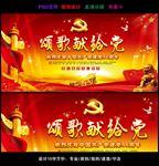 颂歌献给党建党节主题晚会背景