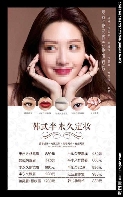 纹绣价目表