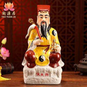 陶瓷道教祖师爷张天师神像龙虎山正一真人张道陵家居镇宅工艺摆件