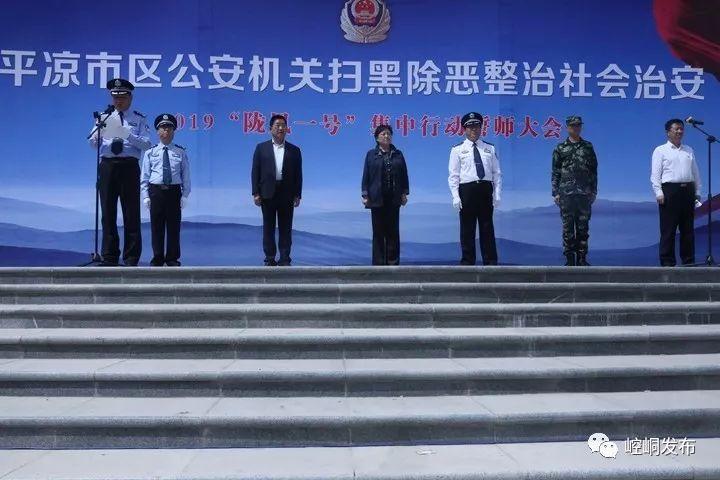 【头条】2019"陇风一号"集中行动启动,市区公安机关扫黑除恶再"亮剑"!