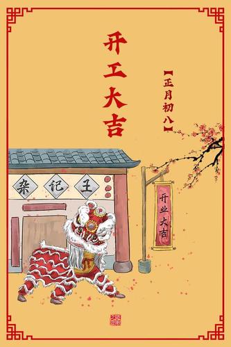 春节民俗:正月初八顺星降