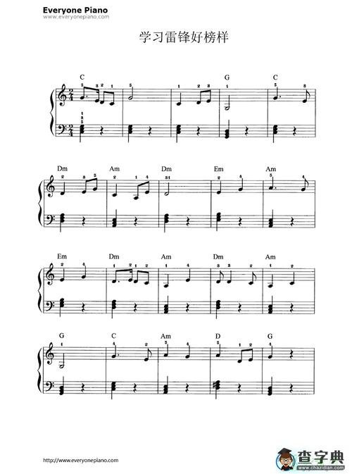 学习雷锋好榜样钢琴谱学习雷锋好榜样钢琴简谱