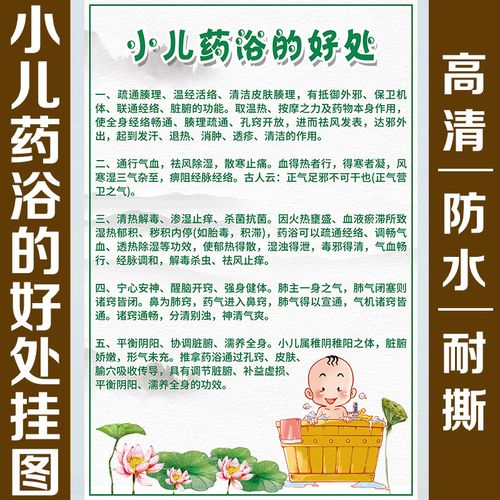 小儿药浴的功效挂图中医馆养生瑶浴海报宣传画小儿推拿的好处墙贴