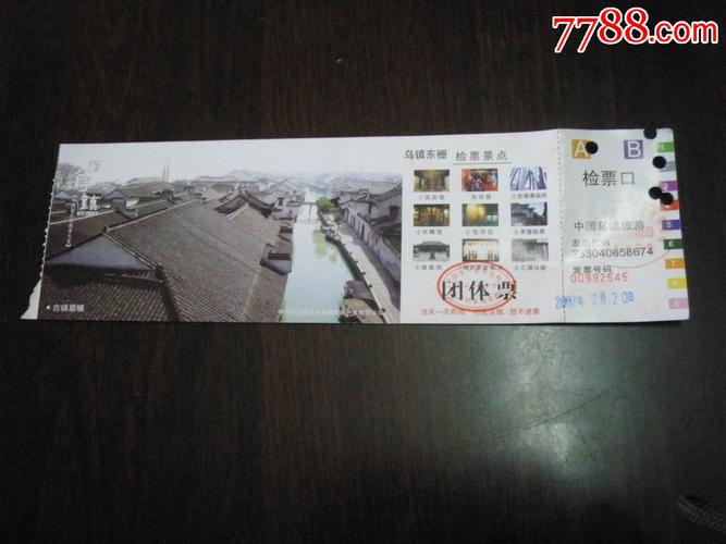 乌镇东栅门票