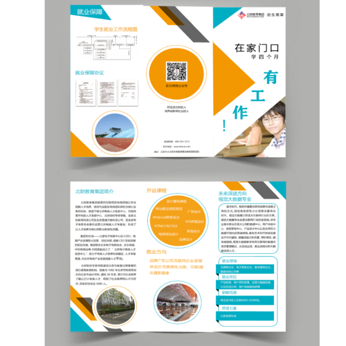 北财招生简章-三折页设计