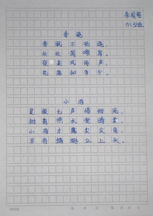 《古诗两首》