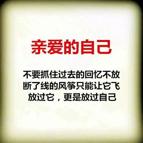 写给亲爱的自己