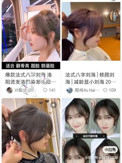 空气刘海vs法式刘海,毫不相干_法式刘海_空气刘海_刘海_齐刘海_卷发棒