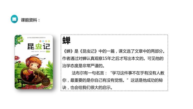 法布尔,蝉的地穴,蝉的卵,蝉体的颜色变化,蝉的产卵和生长,昆虫记等