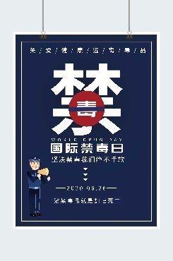 蓝色背景国际禁毒日海报