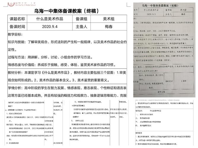 乌海一中美术组集体备课活动