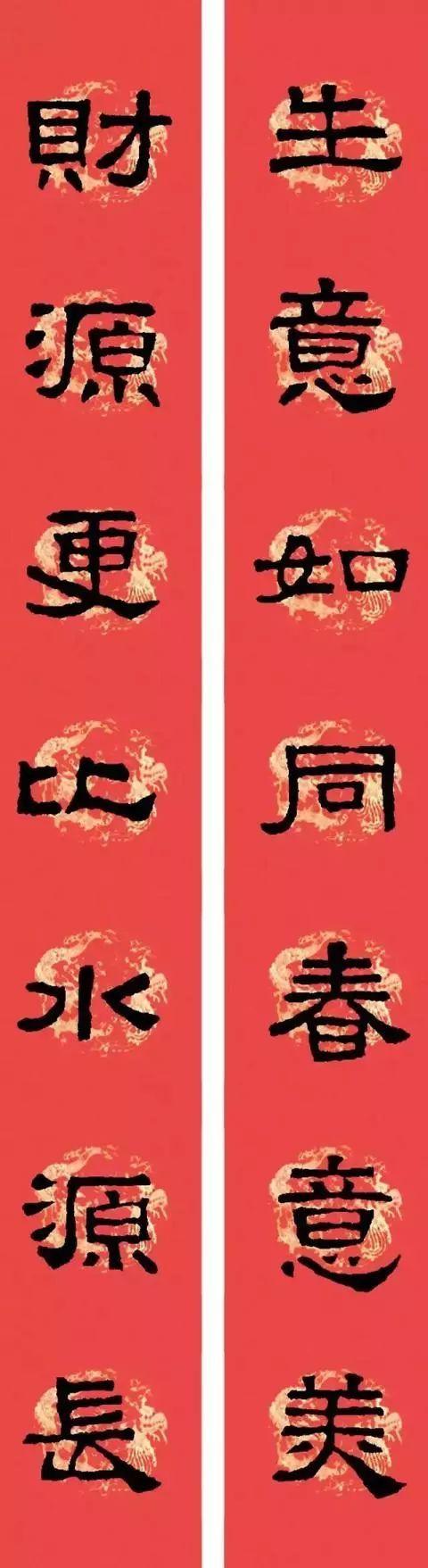 2018年张迁碑隶书集字春联18副