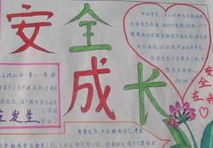 二年级安全手抄报少字