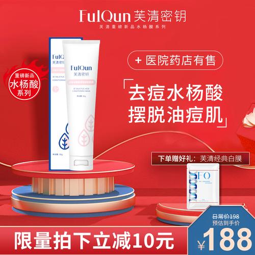 芙清密钥水杨酸去痘去黑头闭口粉刺痘印男女乳液面霜清洁控油面膜