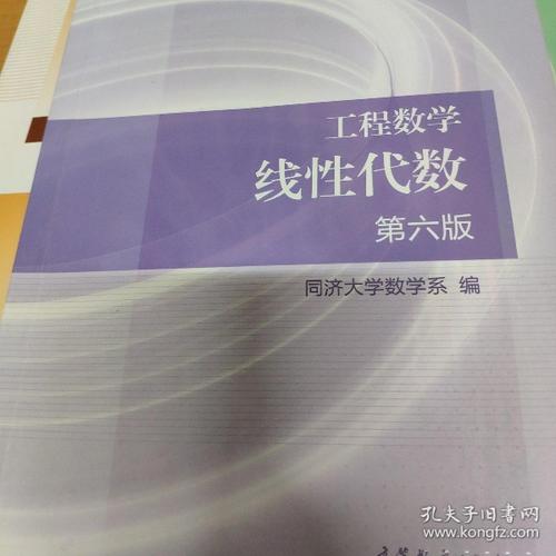 线性代数 第六版