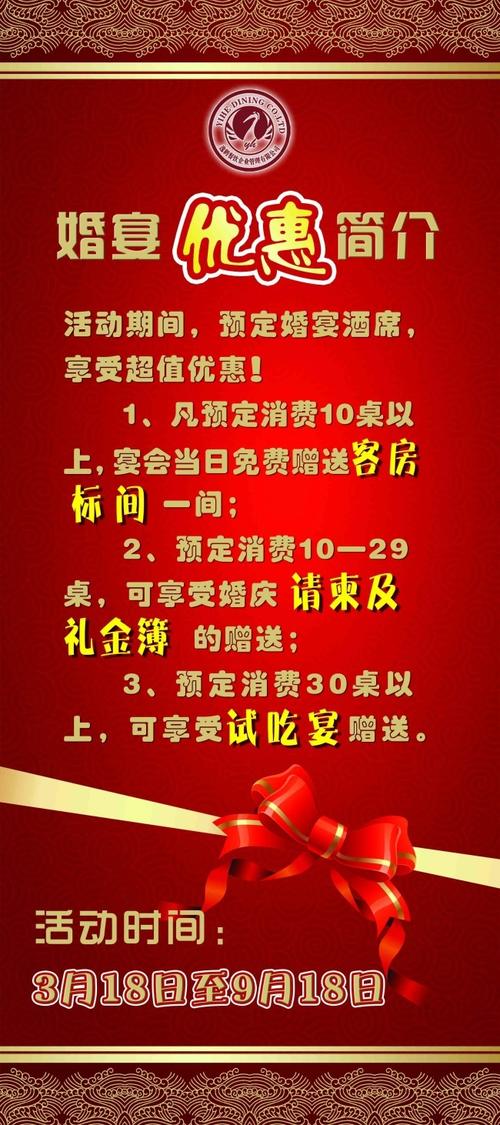 婚宴酒店优惠活动展架