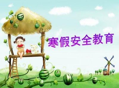 2016 年小学生寒假安全知识教育内容   一,注意交通安全  ,自觉遵守