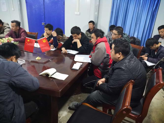 项目部开会