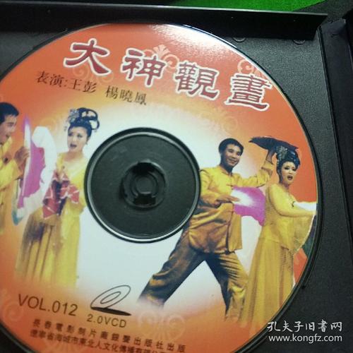 东北二人转 大神观书 单碟vcd