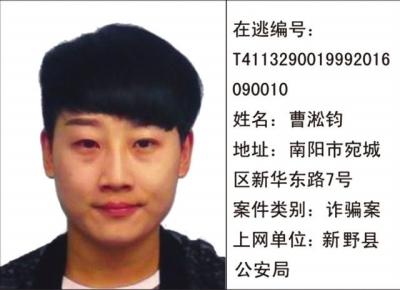 南阳市公安局通缉令(第一批)