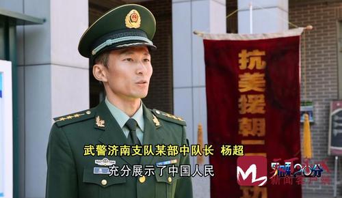 英雄精神永续传承 | 武警济南支队抗美援朝二等功连 永守抗美援朝克敌