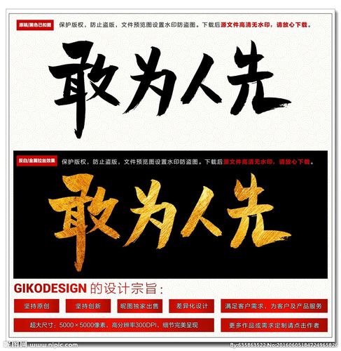 敢为人先毛笔字设计图__psd分层素材_psd分层素材__昵