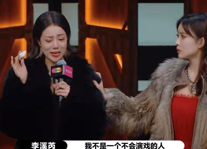 是演员还是戏精?李溪芮忘词下台就哭,赵薇当场拆台:太矫情了!