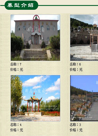 驿马山陵园