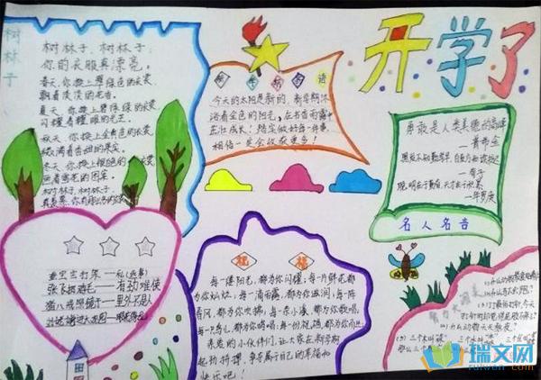 精彩的开学手抄报