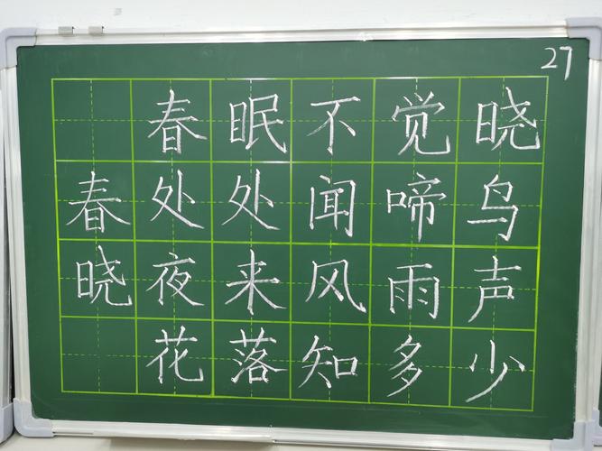 粉饰芳华 诗韵飘香——祥符区第二实验小学教师粉笔字展评活动纪实