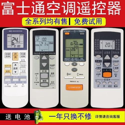 富士通空调遥控器通用柜机挂机ar-dj19 dj18 jw pv1 rcd1c raj3t